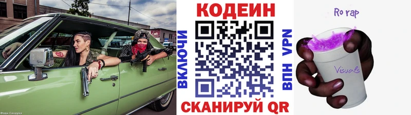 Кодеин Purple Drank Гороховец